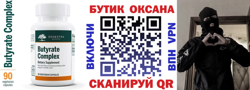 Бутират бутандиол  Купить где  Кудрово 